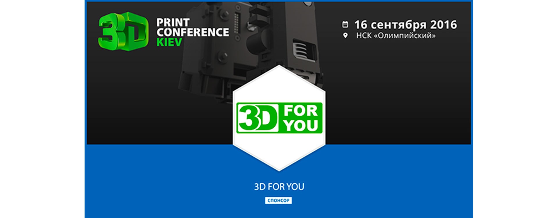 Команда 3D4U приняла участие в выставке 3D Print Conference Kiev